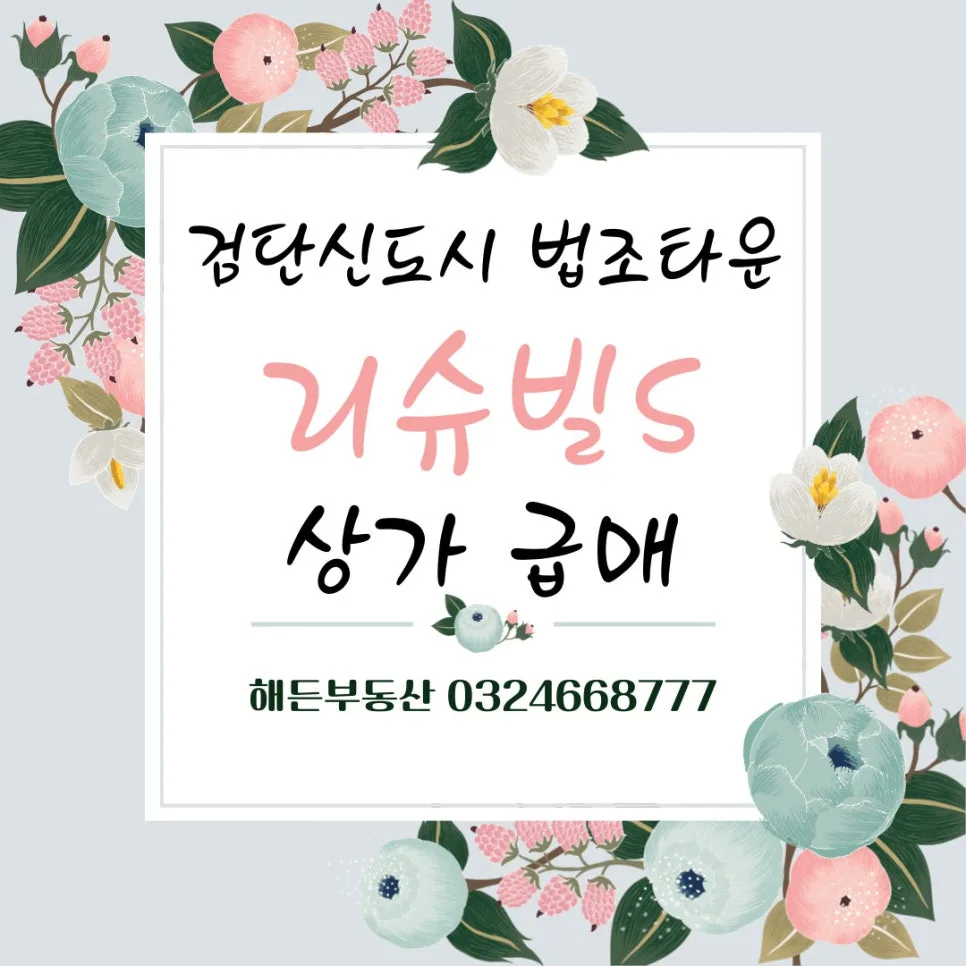 검단 법조타운 상가 급매 2026: 리슈빌S 핵심 조건 총정리