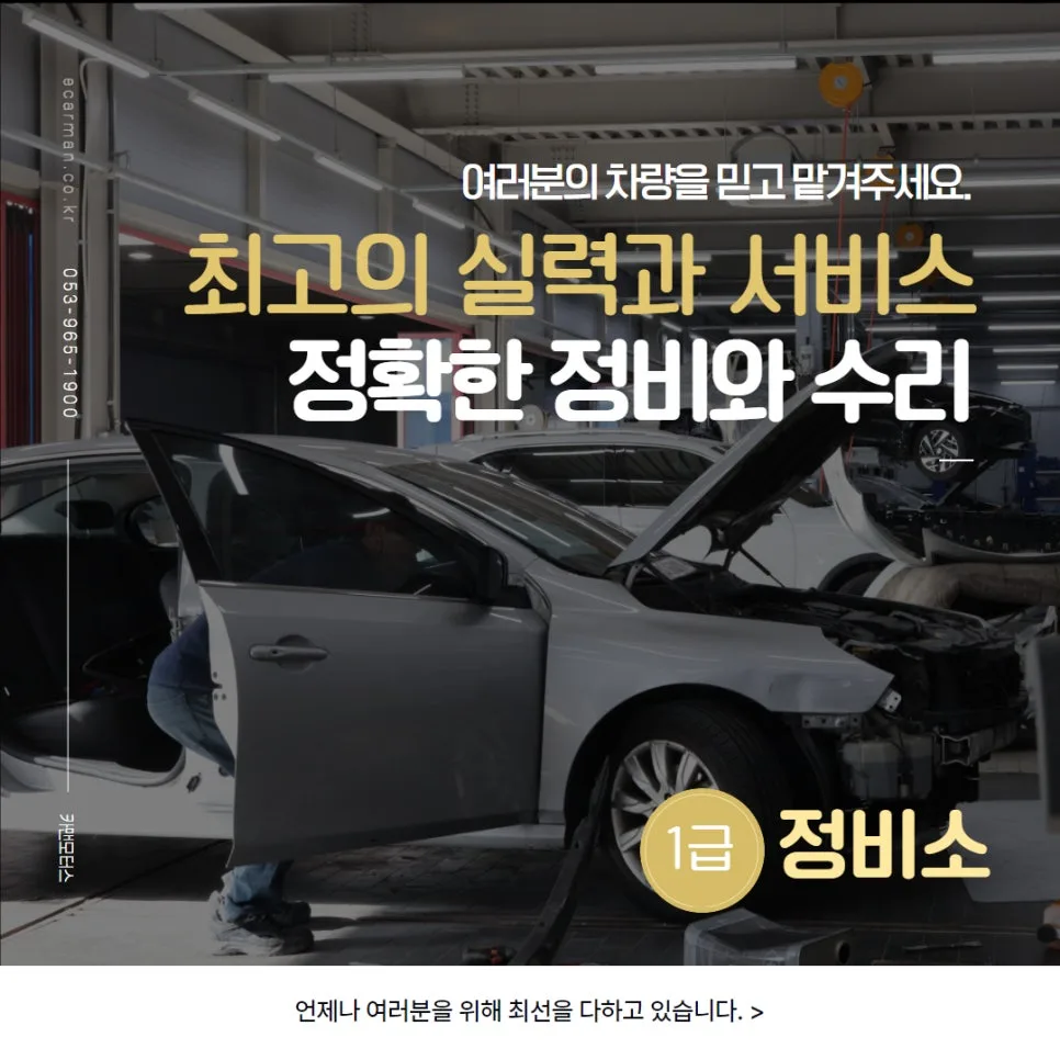 대구 차량 고장 수리 2026: 1급 정비소 카맨모터스 완벽 분석