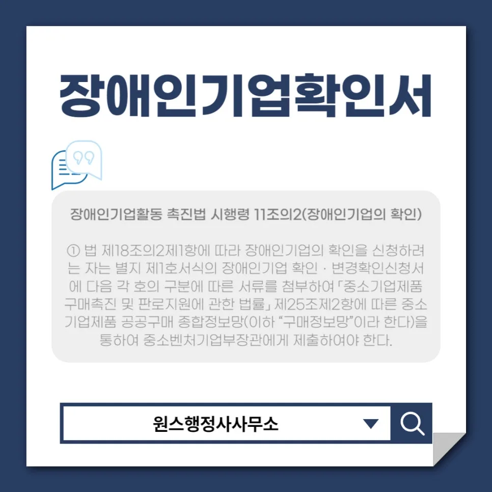 장애인기업 확인서 발급 조건 및 혜택 2026 총정리