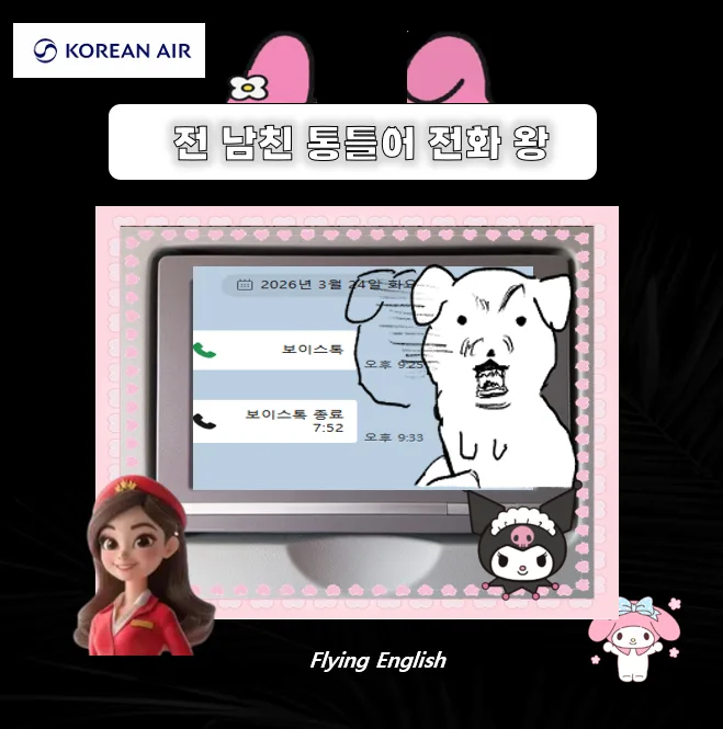 영어회화 8주 완성: 국제연애 성공 비결 2026년 총정리
