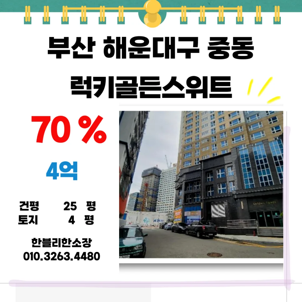 해운대 럭키골든스위트 경매, 2026년 실거주 vs 투자 가치 분석