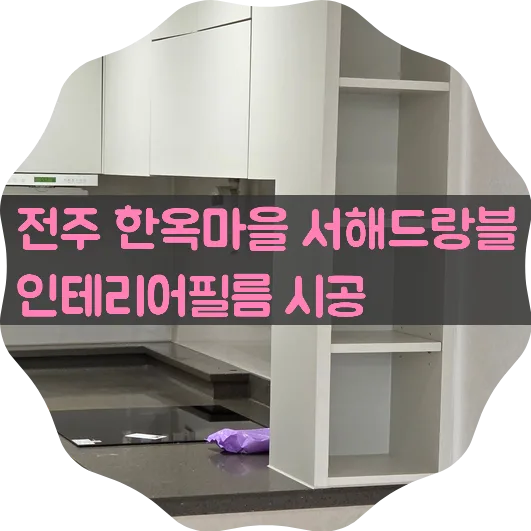 Korean Kitchen Makeover: Film Upgrade 2026 Guide