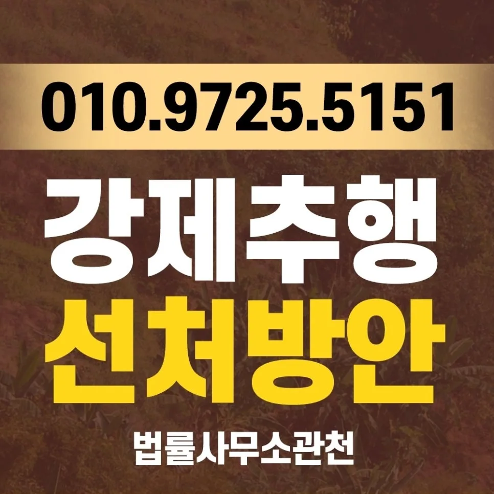 의왕 강제추행 혐의, 성적 목적 요건과 합의 전략 2026