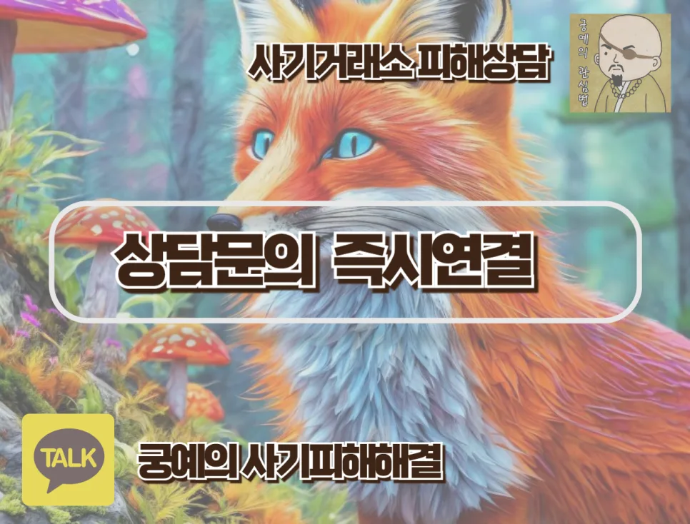 루미에르 사기 원금 회수 전략 2026: 피해 예방 및 대처법