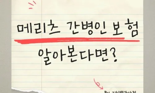 간병인 보험 2026년, 지원형 vs 사용형 비교 완벽 정리 2