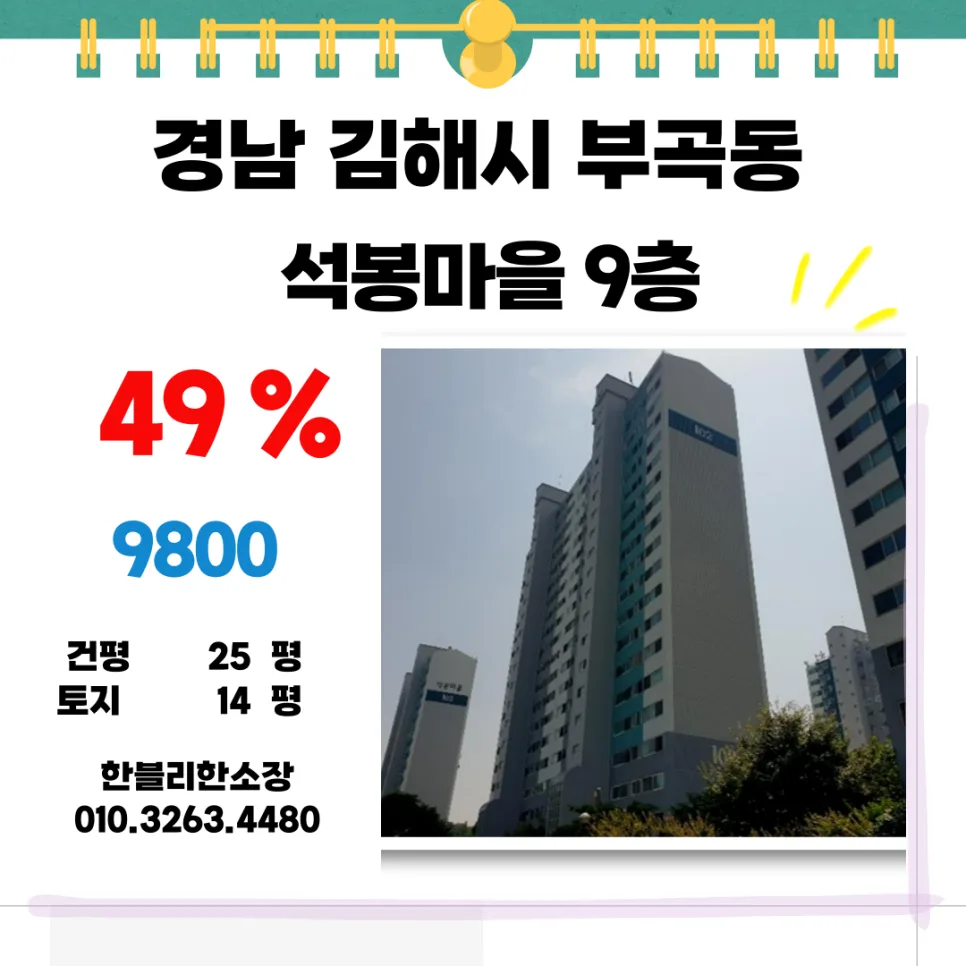 김해 장유 아파트 경매 2026: 49% 유찰, HUG 확약서 안전 투자 분석