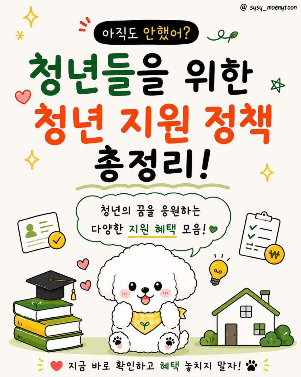 2026년 청년 지원 정책 총정리: 월세부터 취업까지 10가지 혜택