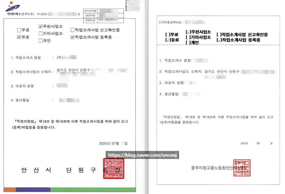 안산 유료직업소개사업 등록 2026: 국내외 동시 발급 성공 사례
