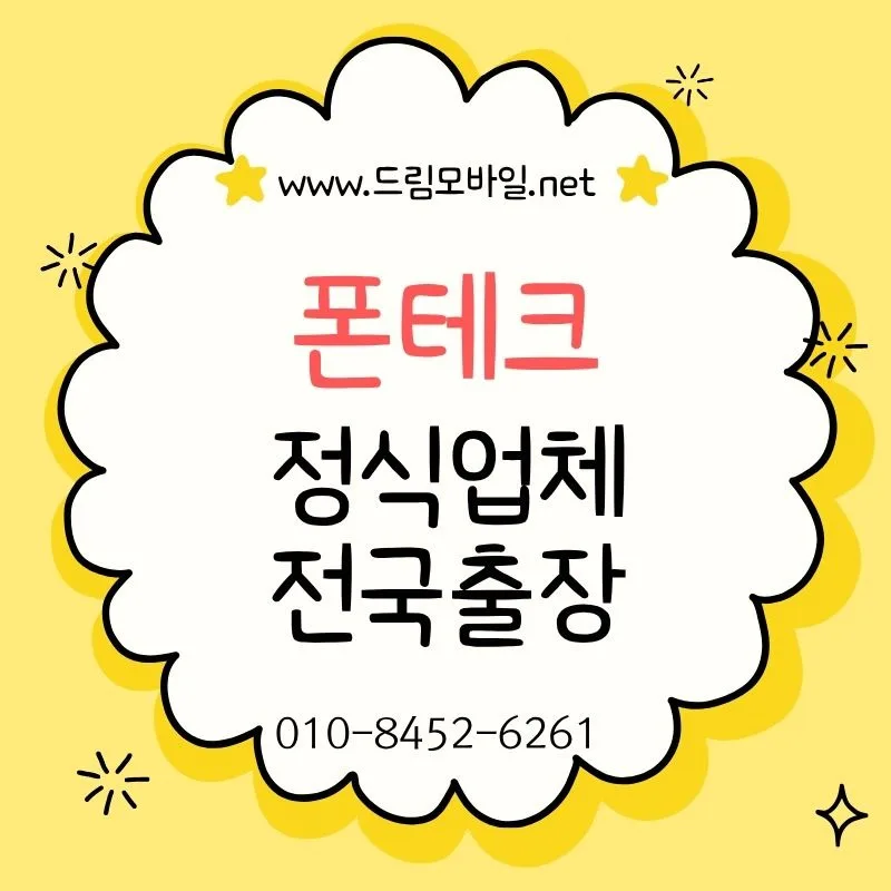 2026년 폰테크 핵심 파헤치기: 오해와 진실, 주의사항 총정리