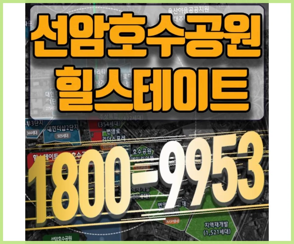 선암 힐스테이트 1단지 모델하우스 방문 정보 2026