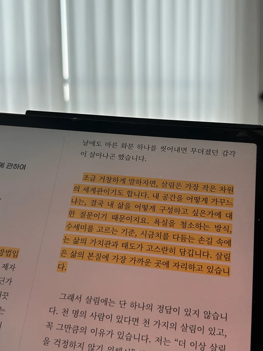 2026년 살림 노하우: 집 꾸미기부터 재테크까지 완벽 정리 2
