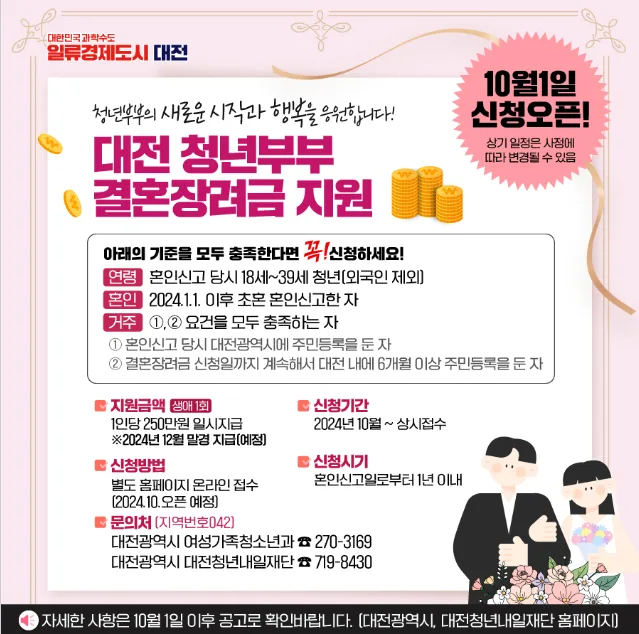 대전 청년부부 결혼장려금 2026년 신청 방법 및 자격 총정리