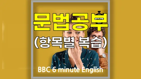 영어 회화 표현의 숨겨진 의미 파헤치기 2026