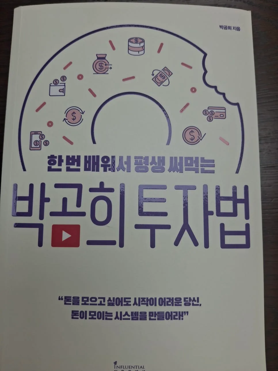 박곰희 투자법 2026: 자산 2배 늘리는 분산 투자 전략