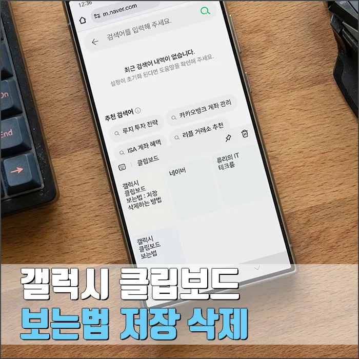 갤럭시 클립보드 활용법 2026: 저장, 삭제, 고정 완벽 가이드