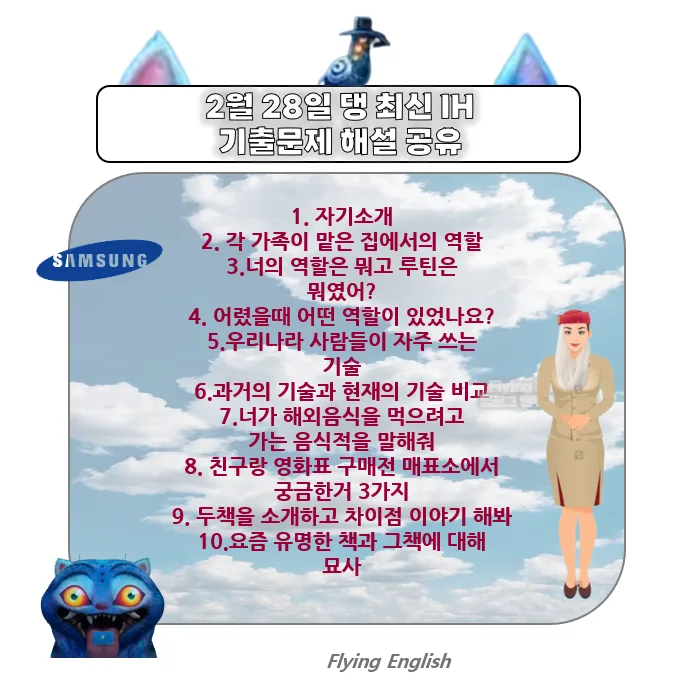 Ace Your OPIC IH for Samsung Jobs 2026: Expert Guide