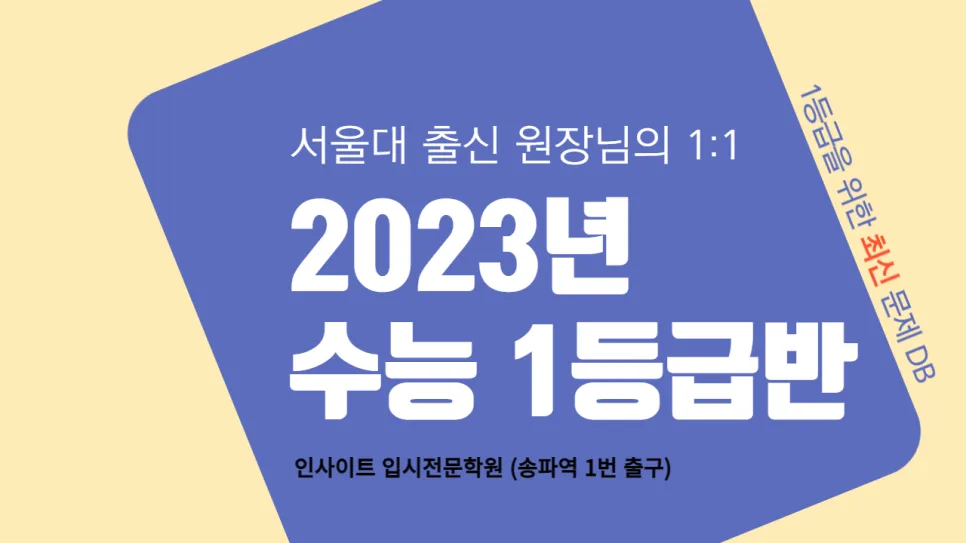 2026 수능영어 1등급 비결: 주제 공식으로 빈칸 문제 정복