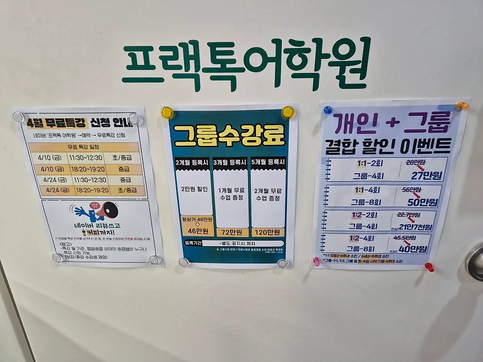 프랙톡 영어회화 2026년, 원어민 수업으로 스피킹 자신감 올리는 법