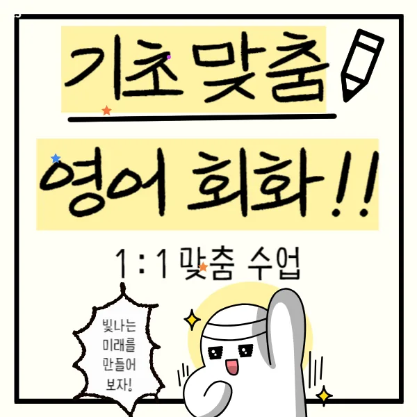 평택 성인 영어회화, 2026년 실전 활용법 총정리