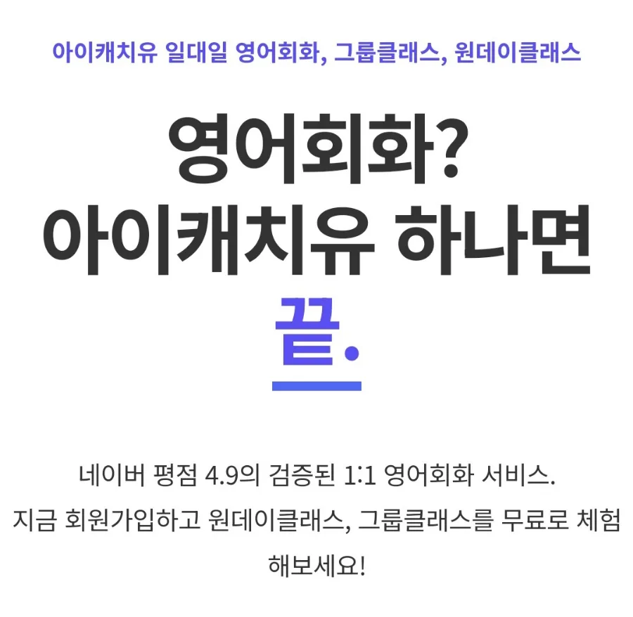 아이캐치유 화상영어 2026: 전화영어와 비교, 나에게 맞는 선택법