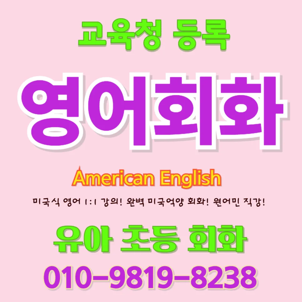 대구 유아 영어회화, 귀 트이는 실전 수업 2026년 총정리
