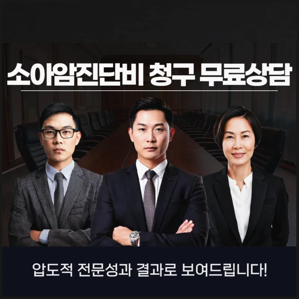 소아암진단비 보험금 청구, 전문가 도움으로 2026년까지 꼼꼼하게 준비하기