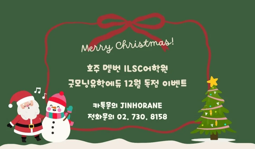 멜번 ILSC 어학원 2026년 12월 특별 혜택 총정리