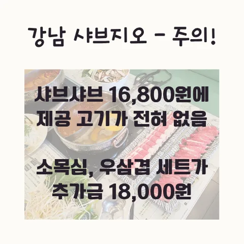 Shabu Zio Gangnam Review 2026: Meatless Price Shock?