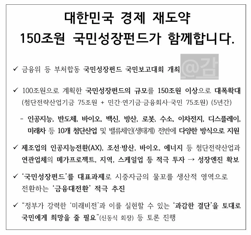 국민성장펀드 2026: 6000억 규모, 손실 보전 & 소득공제 혜택 총정리