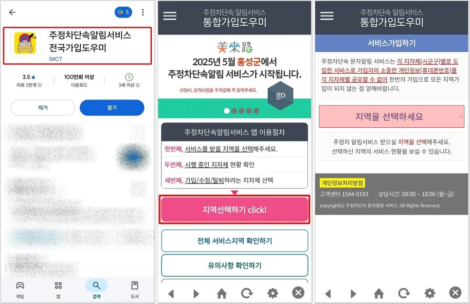 주정차 단속 알림 서비스, 2026년 문자 신청 완벽 가이드 2