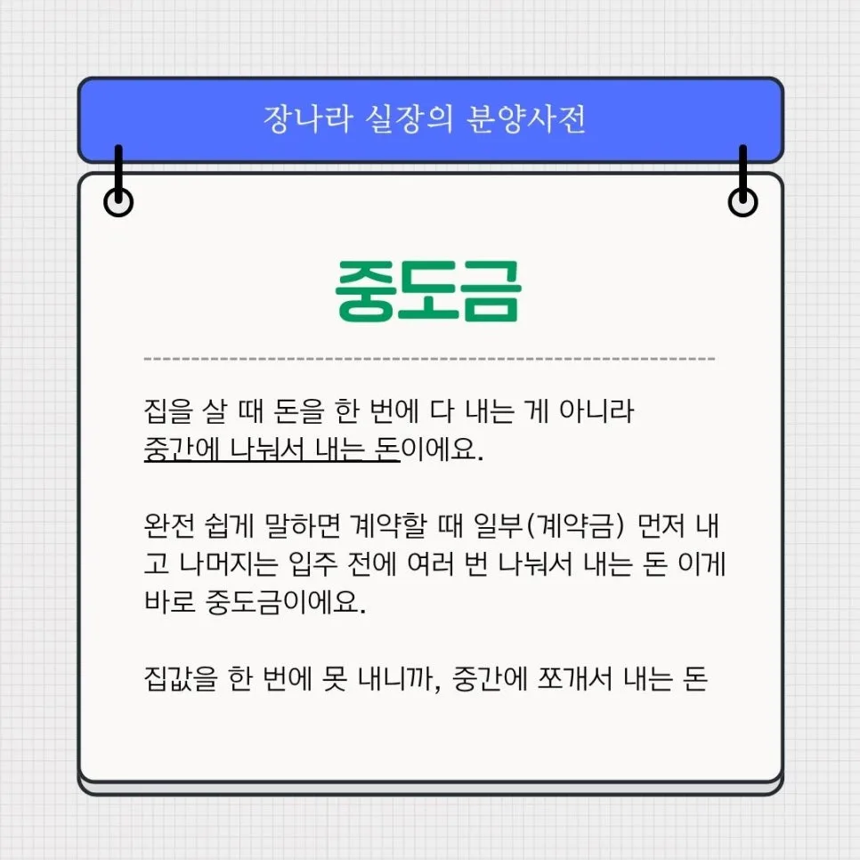 2026년 분양 중도금 무이자 혜택 완벽 분석: 내 집 마련 전략