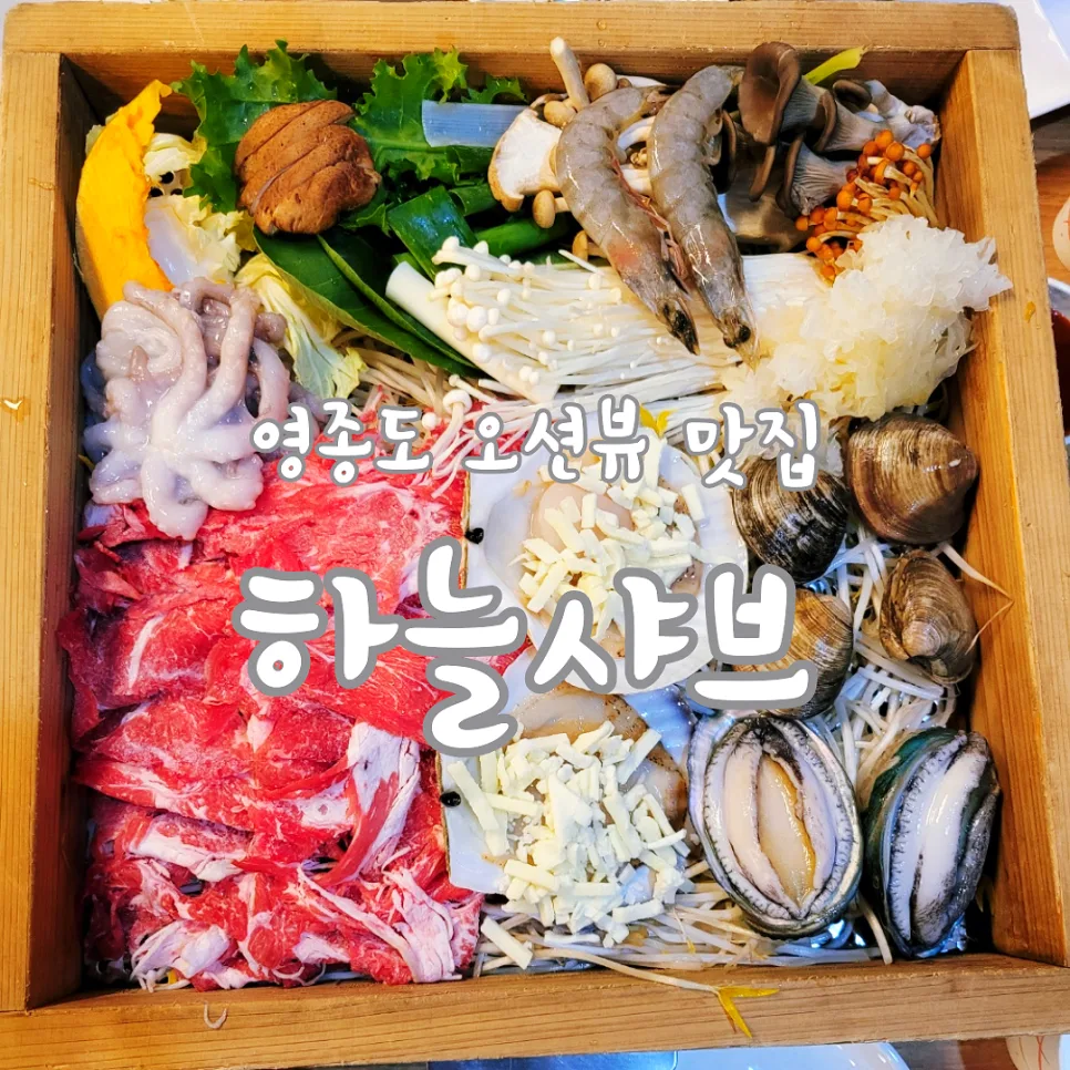 Best Korean Food: Ocean View Dining at HaneulShabu 2026