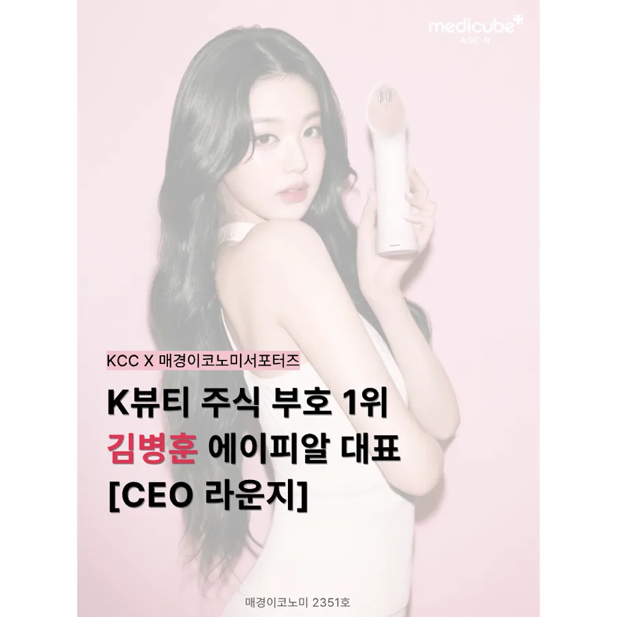 K뷰티 에이피알 성장 비결 2026: 김병훈 대표 성공 전략 분석