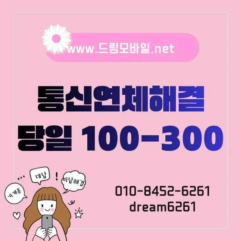 휴대폰 연체, 신용점수 하락 막는 법 2026 (단계별 해결)