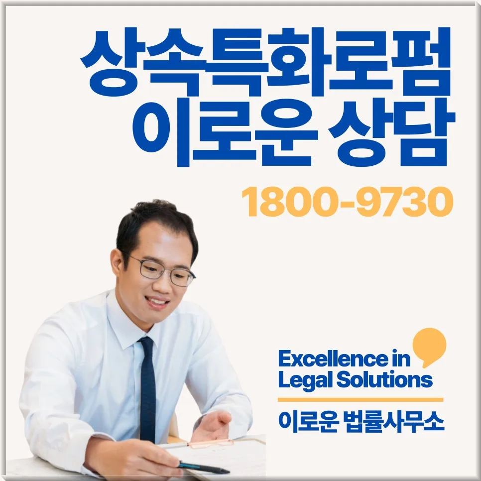 구리시 특별수익청구 절차 2026: 상속·부동산·행정 맥락별 완벽 가이드 2
