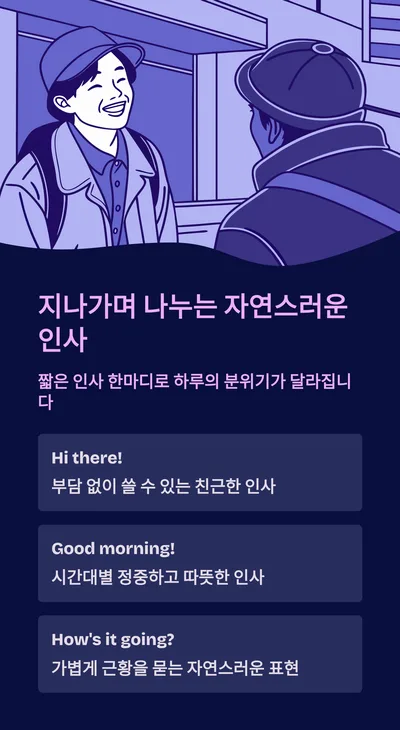 상봉역 영어 인사 꿀팁 2026: 외국인과 자연스럽게 대화 시작하기 2