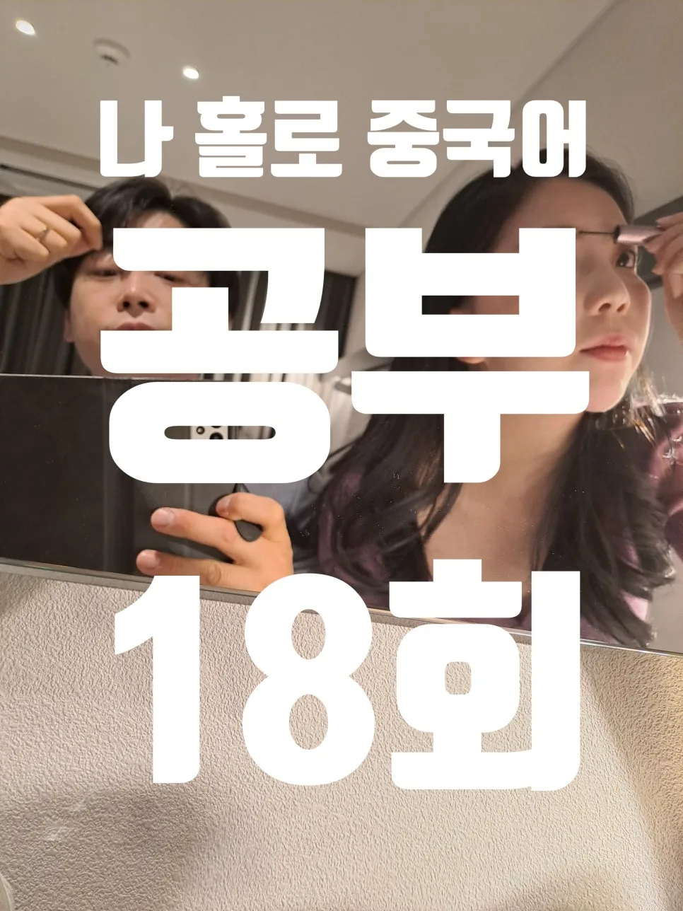 Learn Korean Fast: 5-Word Habit for Fluency 2026