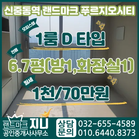신중동역 랜드마크 푸르지오시티 D타입 월세 조건 2026년 총정리