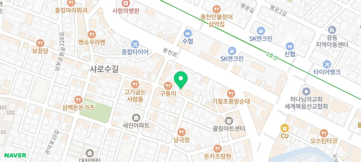 샤로수길 싯다 전골 2026: 소주 무한 리필 조건과 메뉴 완벽 분석