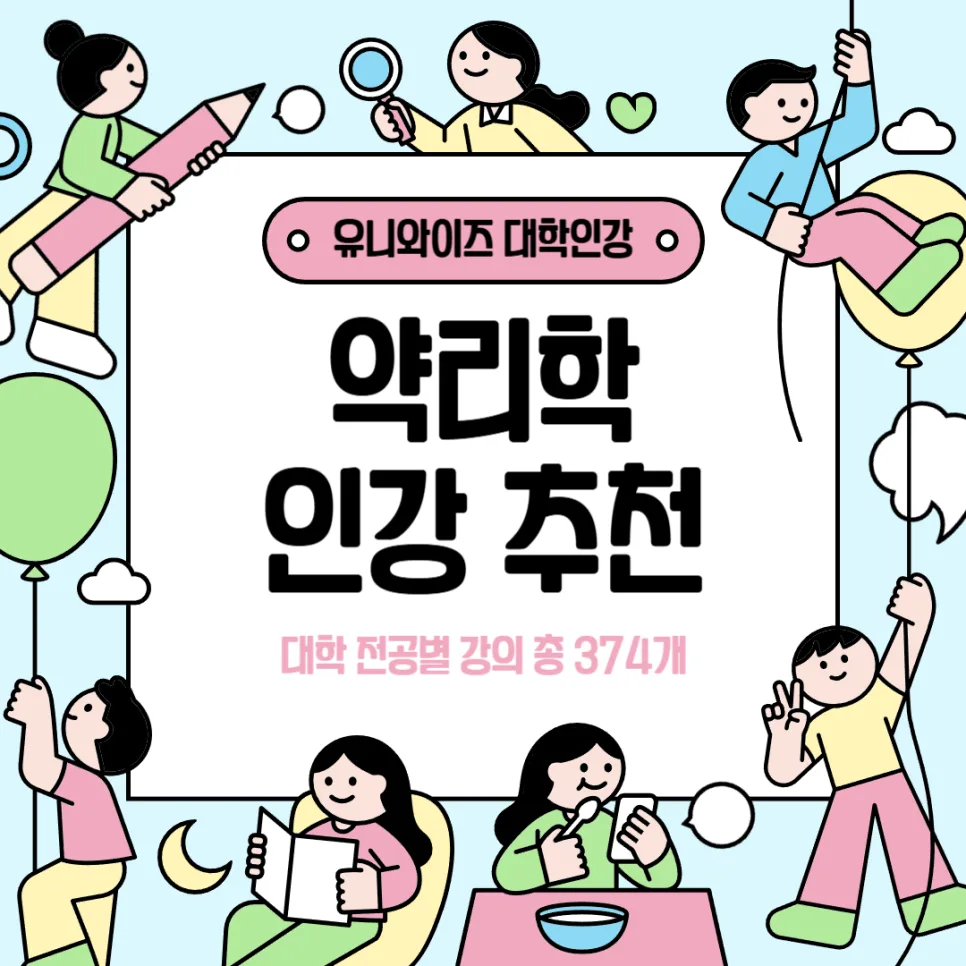 약리학, 단순 암기 NO! 개념 이해 중심 학습법 2026