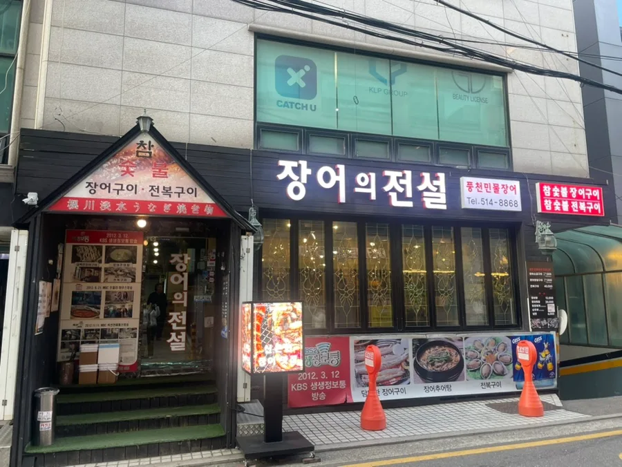 Best Korean Eel Restaurants 2026: Shin Nonhyeon Guide