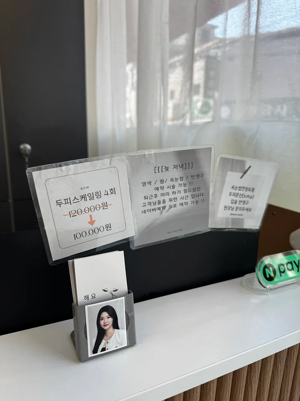 아차산 미용실 '해요' 클리닉 솔직 후기 2026 3