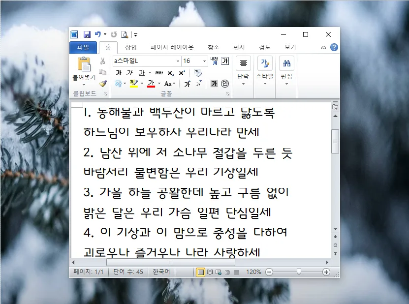 워드 줄간격 160/180 설정 및 줄이기 완벽 가이드 2026