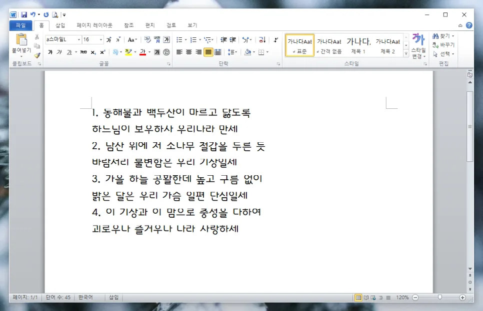 워드 줄간격 160/180 설정 및 줄이기 완벽 가이드 2026 2