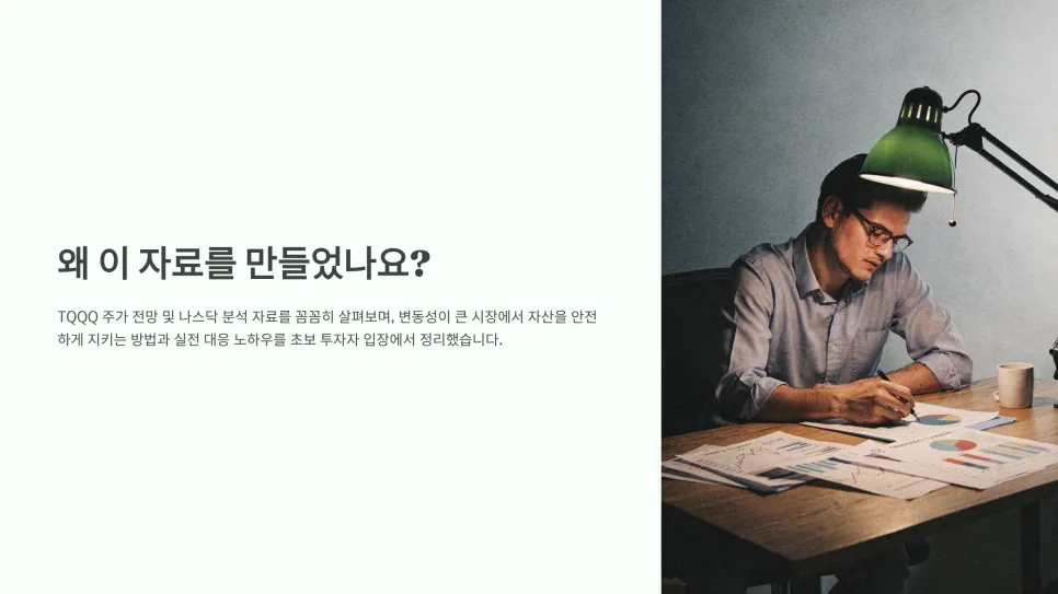 TQQQ 주가 전망 2026: 초보를 위한 3배 레버리지 투자 전략