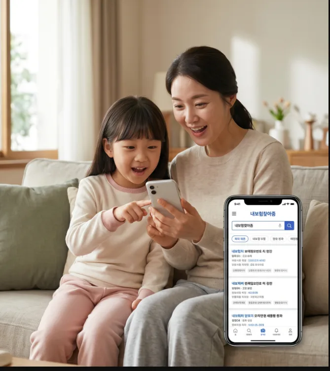 내보험찾아줌 2026: 숨은 보험금 5분 조회 및 청구 방법 총정리 2