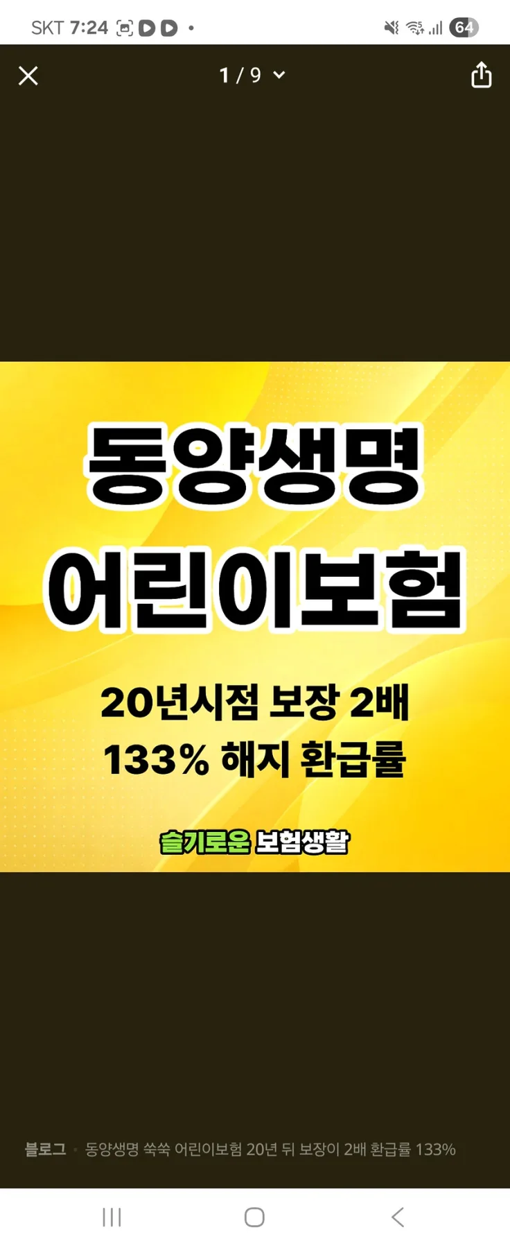 동양생명 쑥쑥 어린이보험 2026년, 2배 보장과 133% 환급률 설계 가이드
