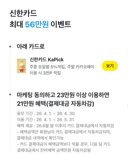 신한카드 22만원 캐시백, 2026년 4월 조건 완벽 분석