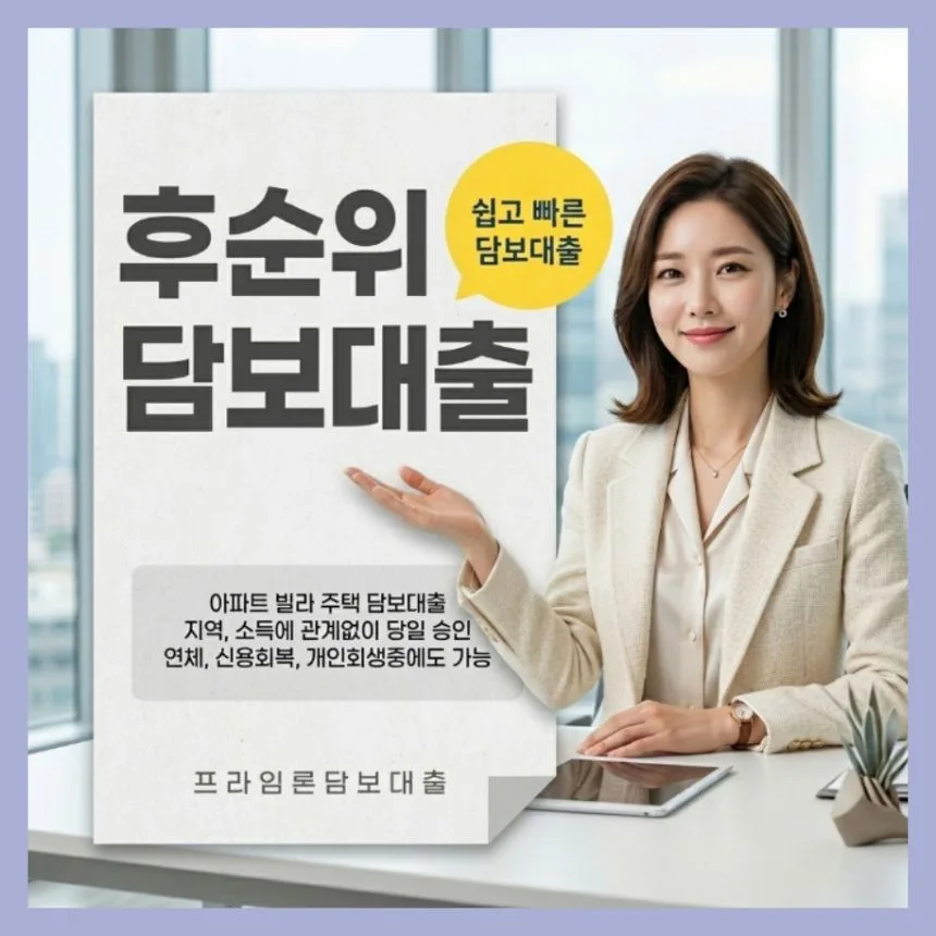 경기도광주 아파트담보대출 한도/금리 비교 2026년 핵심 가이드