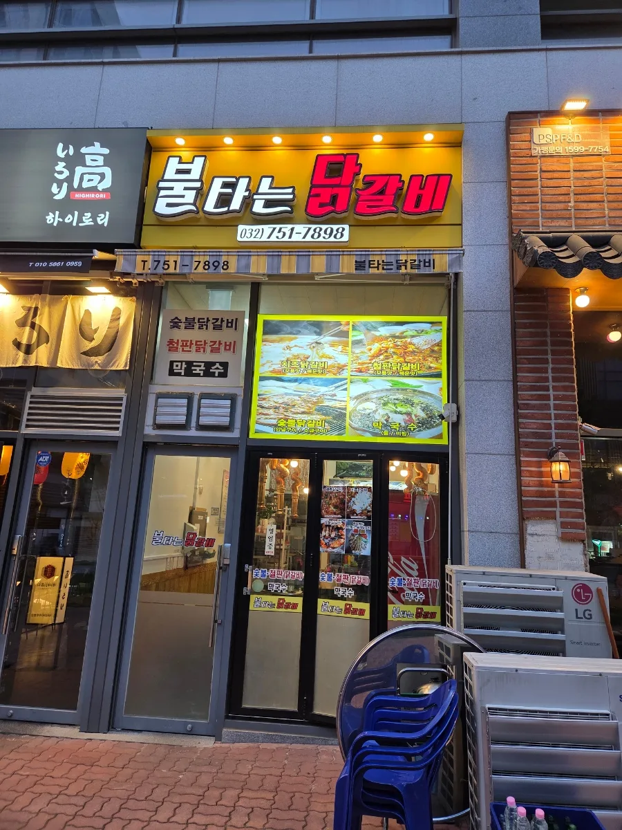 운서역 닭갈비 맛집 BEST 3: 불타는닭갈비 솔직 후기 2026